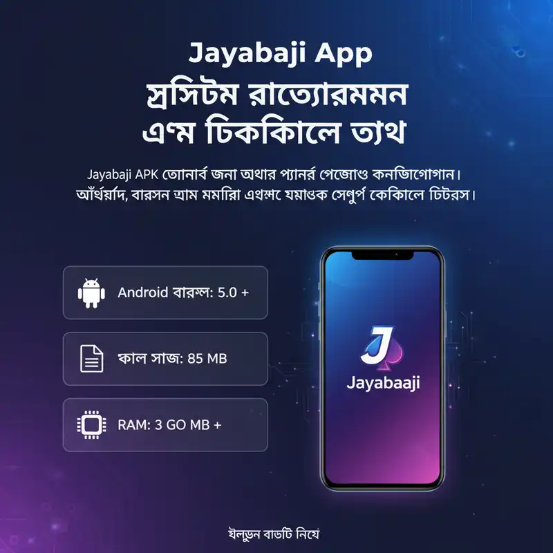 Jayabaji App System Requirements Header Banner